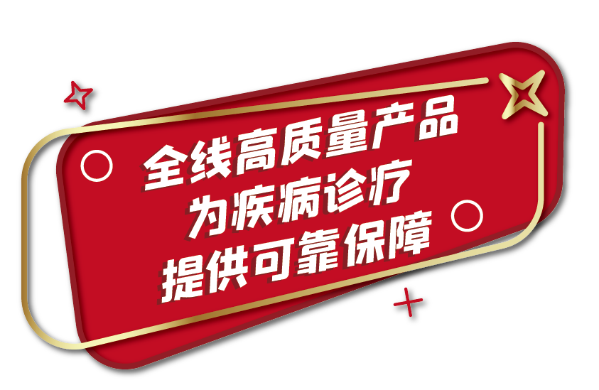 全部中標！九強生物肝功集采全線(xiàn)項目為您保駕護航！