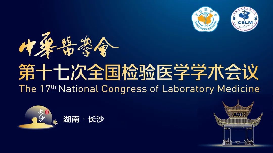 長(cháng)沙長(cháng)沙！九強生物邀您直擊2023 NCLM現場(chǎng)