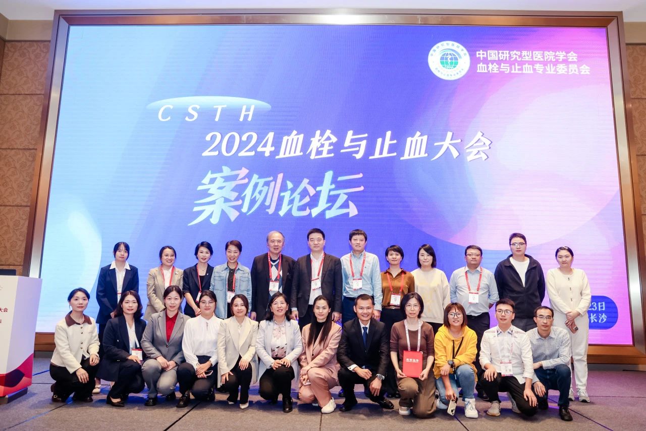 凝血交鋒！血栓與止血案例論壇圓滿(mǎn)落幕！