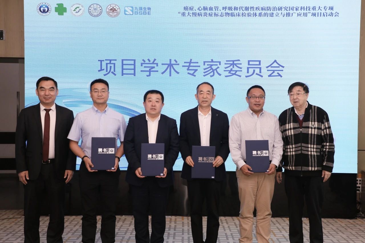 正式啟動(dòng)！“重大慢病炎癥標志物臨床檢驗體系的建立與推廣應用”項目啟動(dòng)會(huì )成功召開(kāi)！